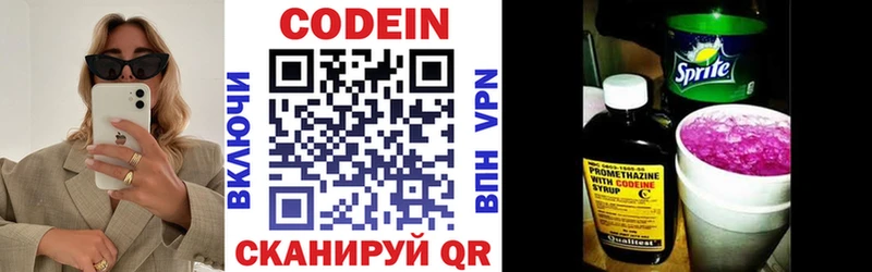 Codein напиток Lean (лин)  MEGA вход  Богородицк 